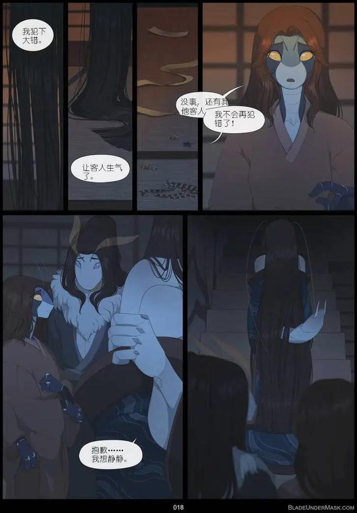 面具藏刃 - 第02回 - 1