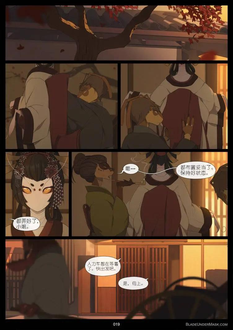 面具藏刃 - 第02回 - 2