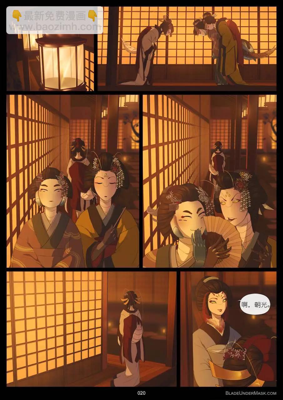 面具藏刃 - 第02回 - 3