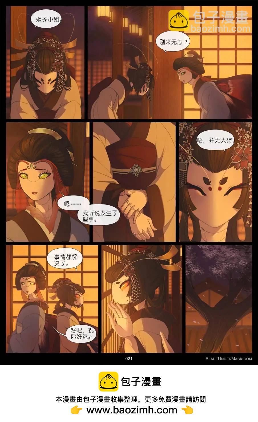 面具藏刃 - 第02回 - 1