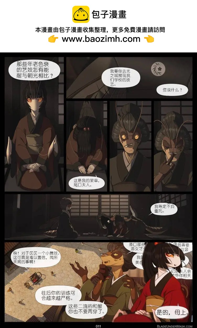 面具藏刃 - 第02回 - 3