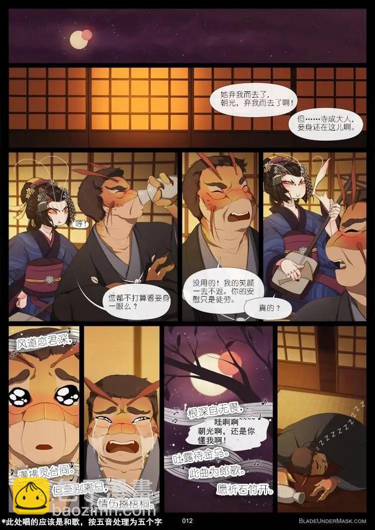 面具藏刃 - 第02回 - 1