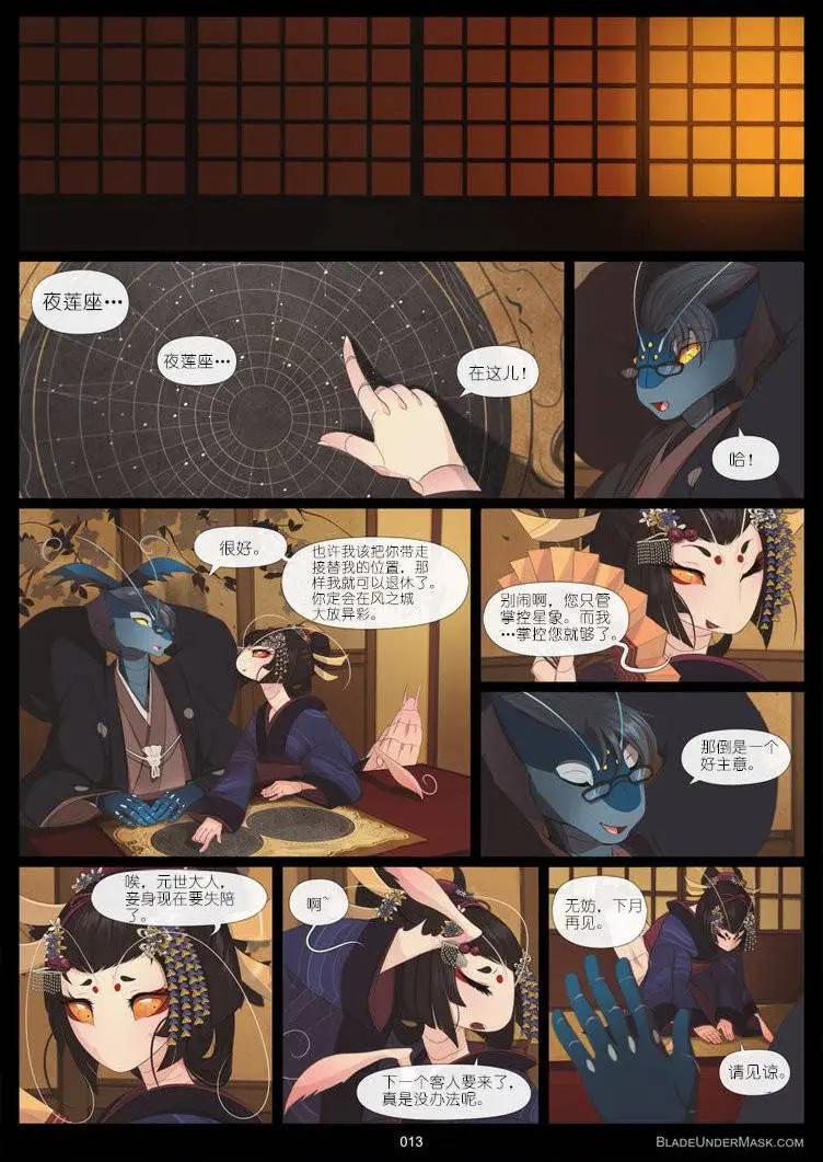面具藏刃 - 第02回 - 2