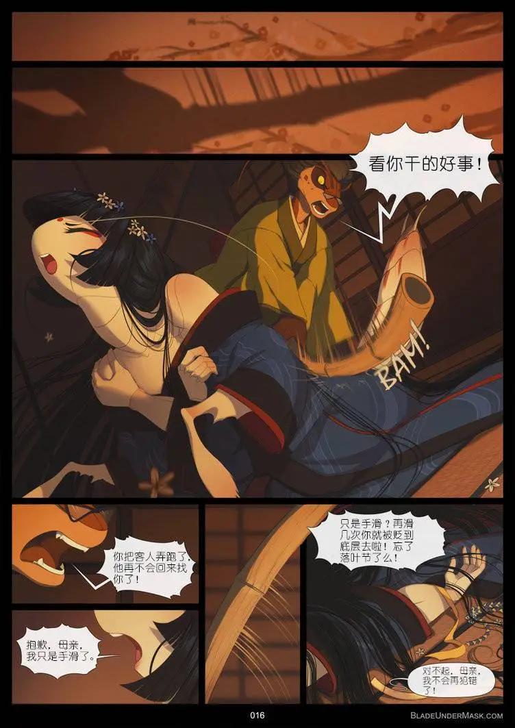 面具藏刃 - 第02回 - 2