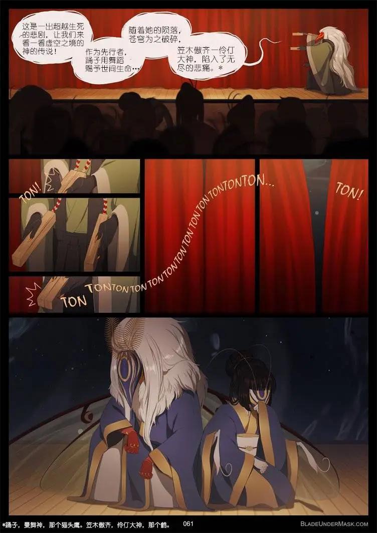 面具藏刃 - 第04回 - 2