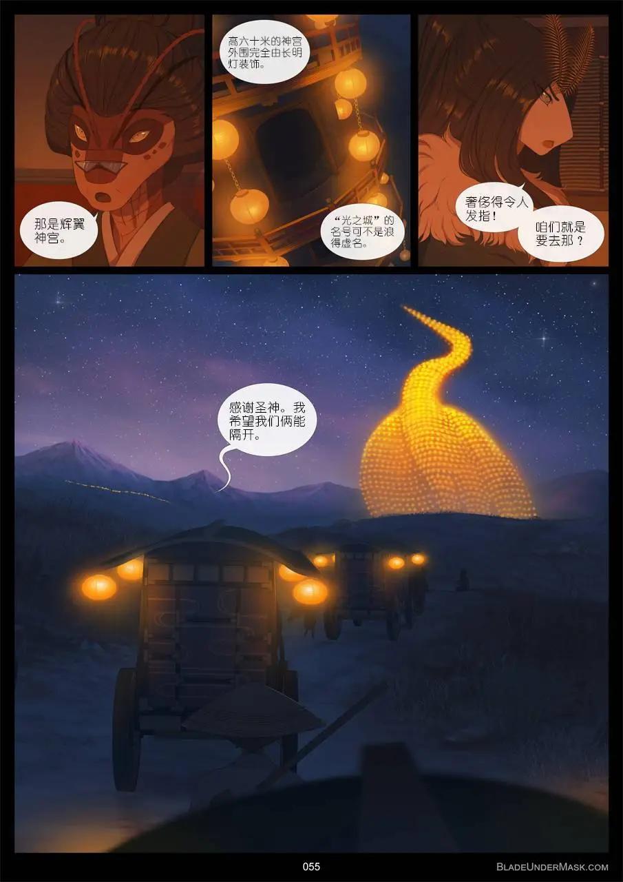 面具藏刃 - 第04回 - 4
