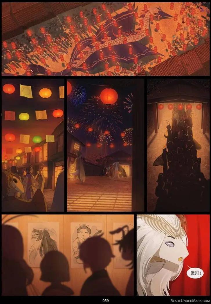 面具藏刃 - 第04回 - 4