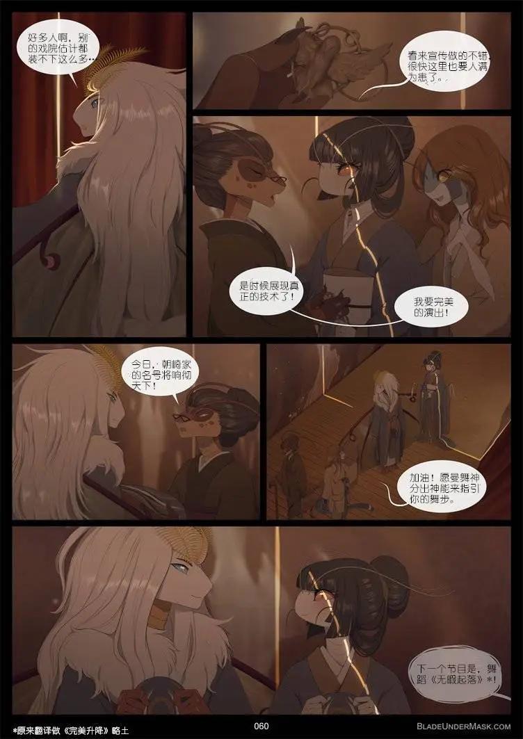 面具藏刃 - 第04回 - 1