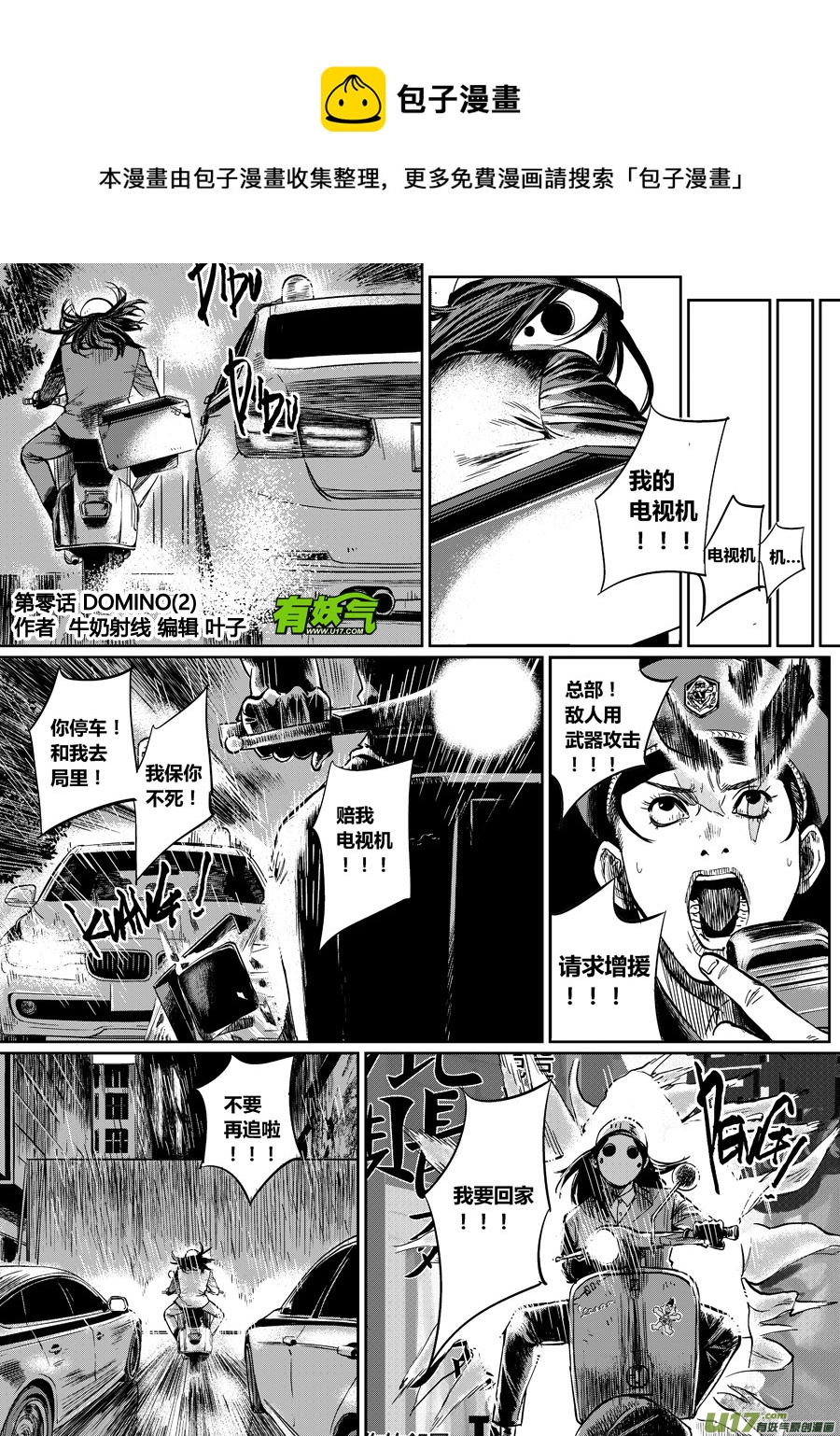 第零话 DOMINO ②-第2话