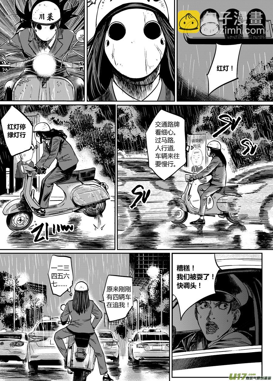 第零话 DOMINO ②-第2话