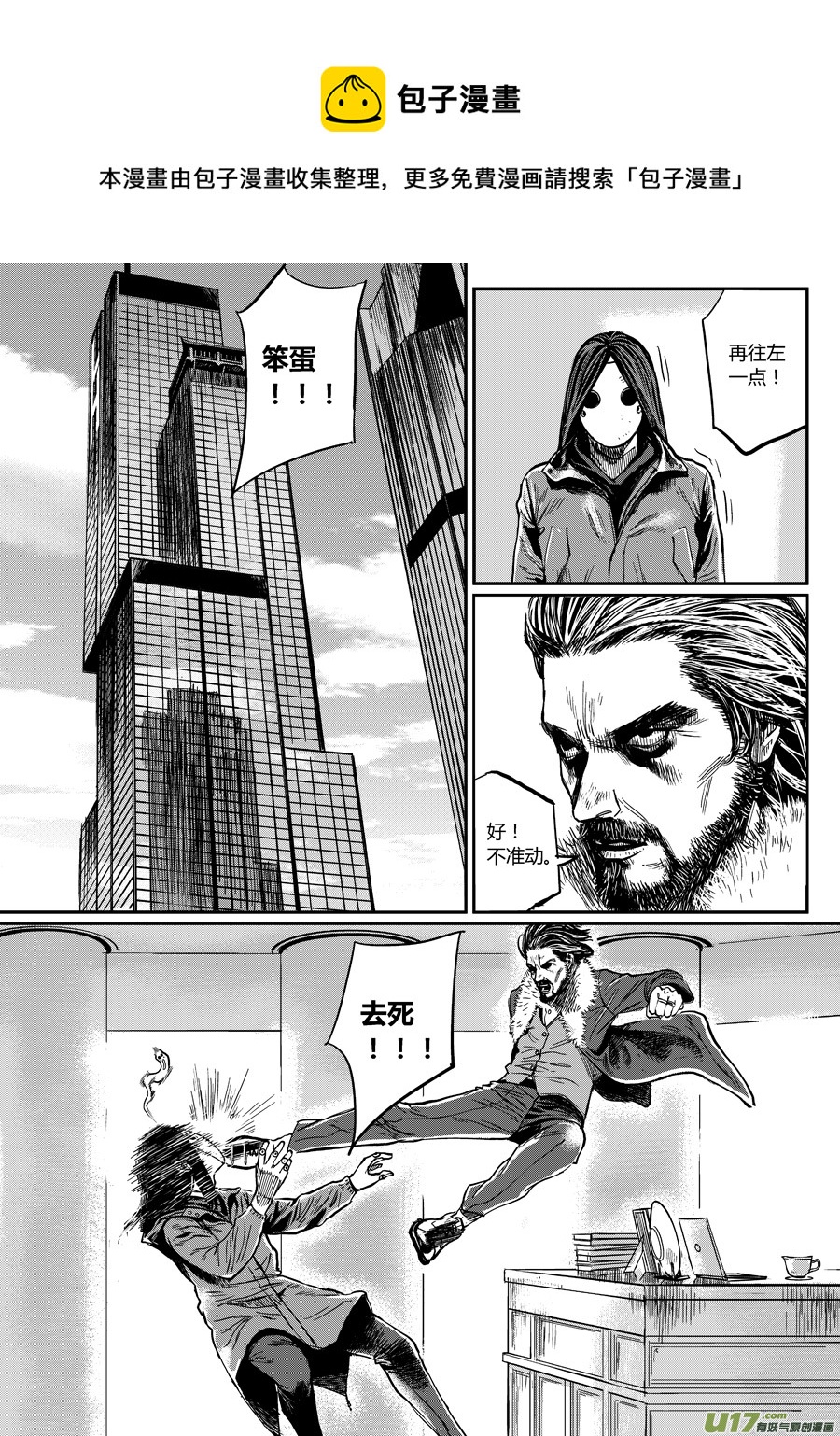 第零话 DOMINO ②-第2话