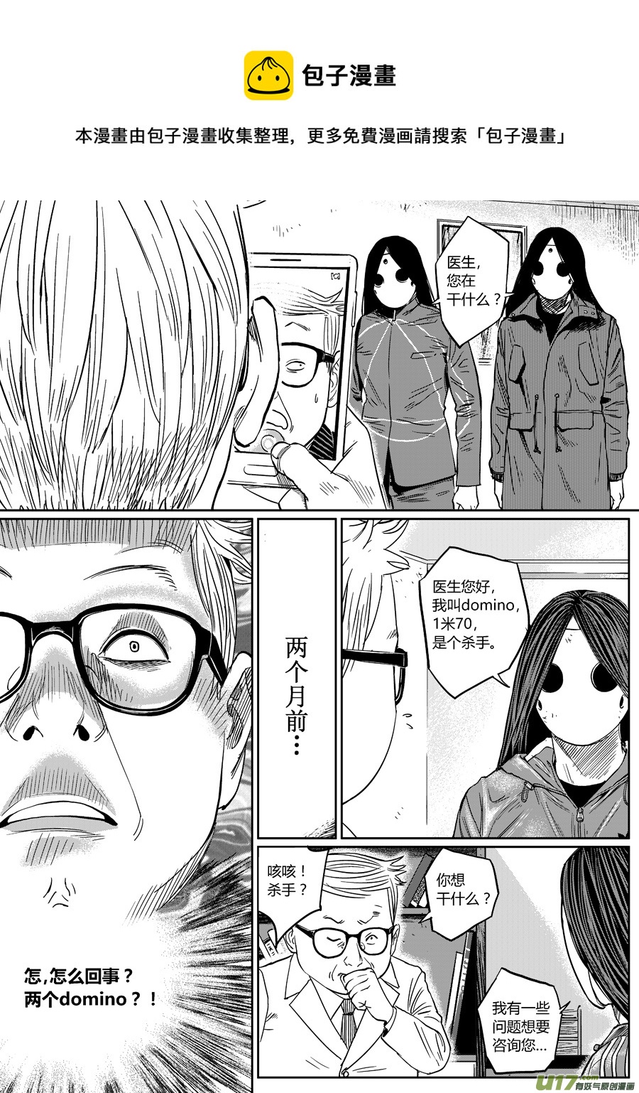 第七话 心理咨询-第12话