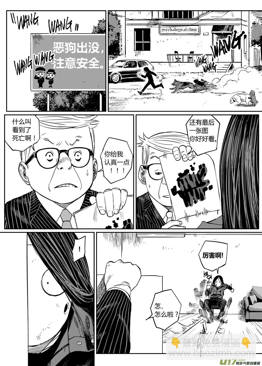 第七话 心理咨询-第12话