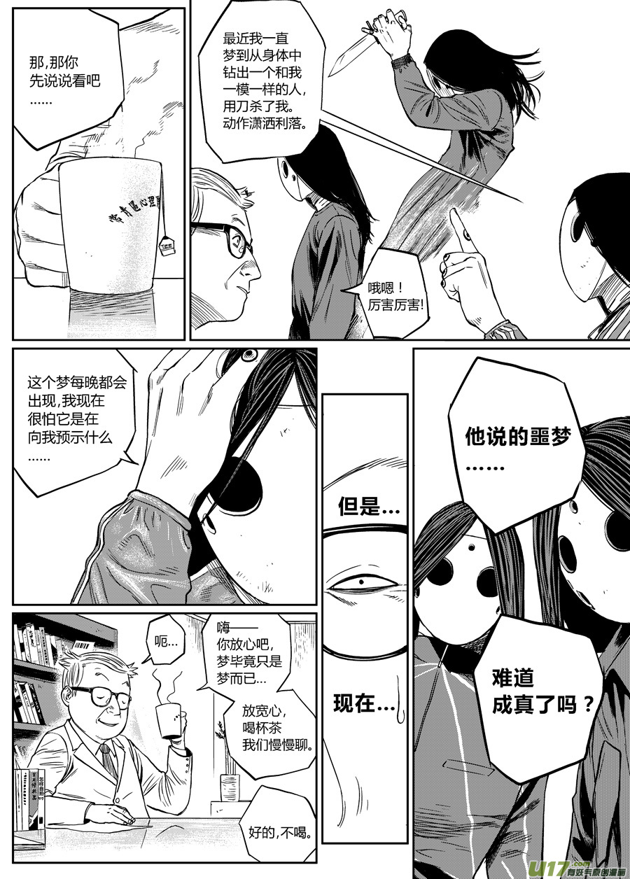 第七话 心理咨询-第12话