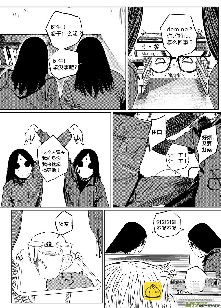 第七话 心理咨询-第12话