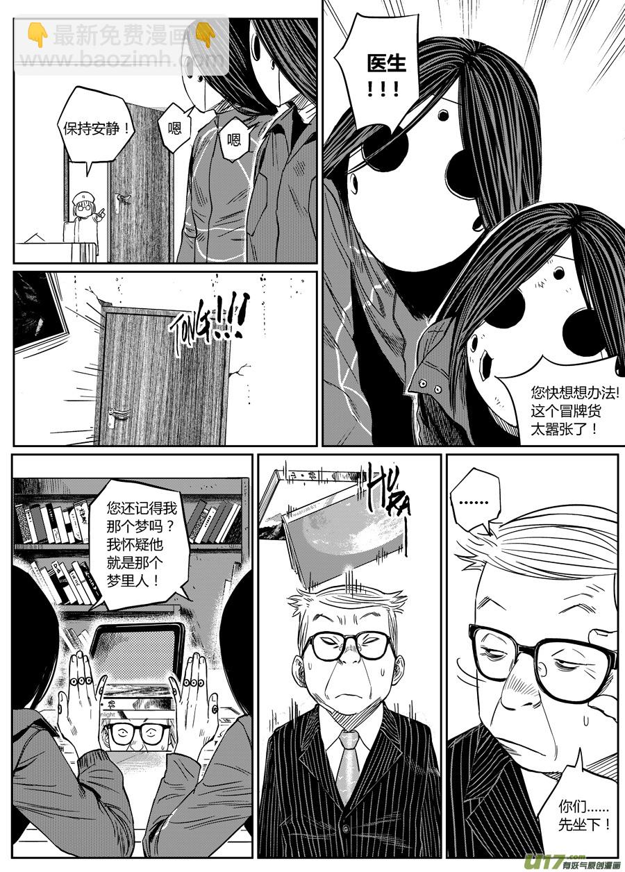 第七话 心理咨询-第12话