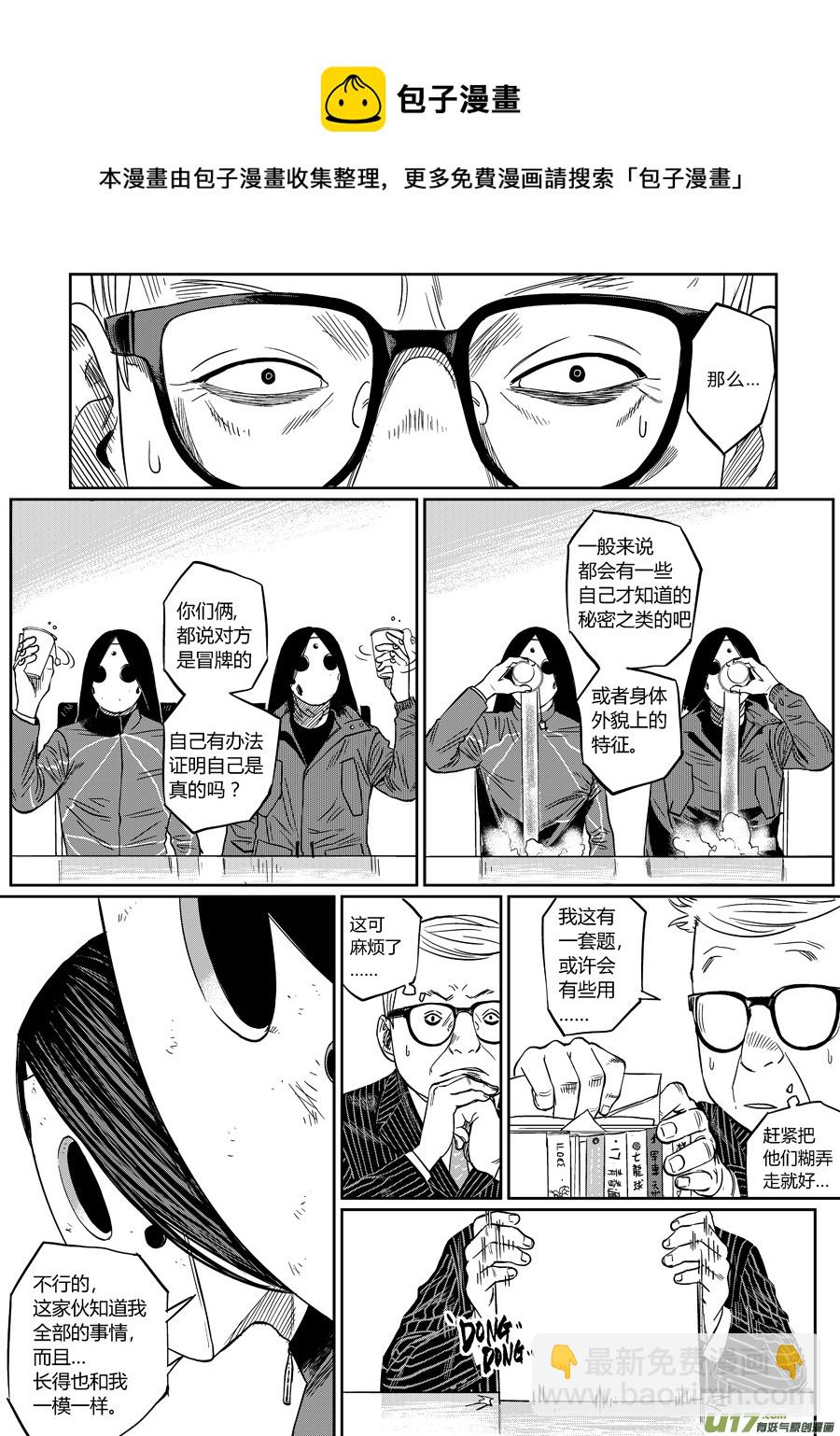 第七话 心理咨询-第12话