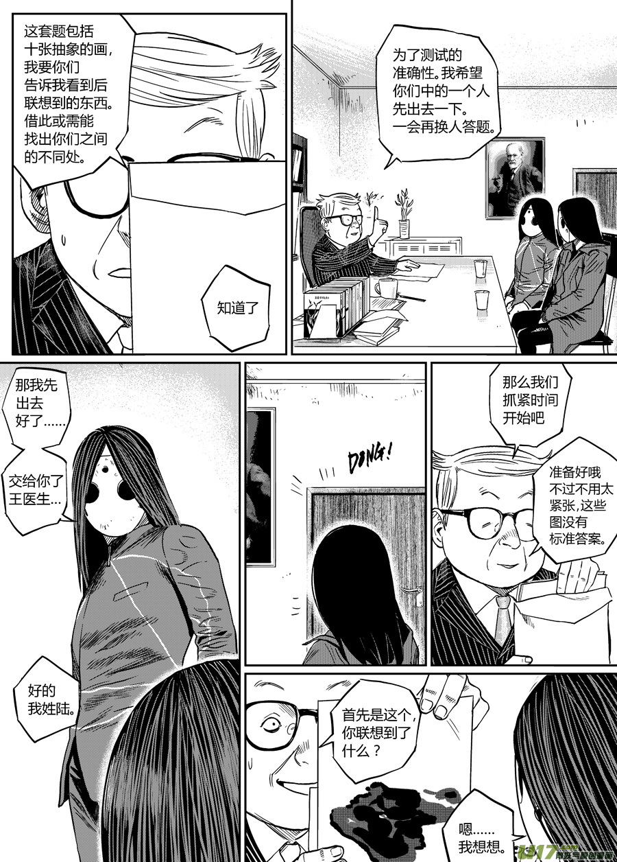 第七话 心理咨询-第12话