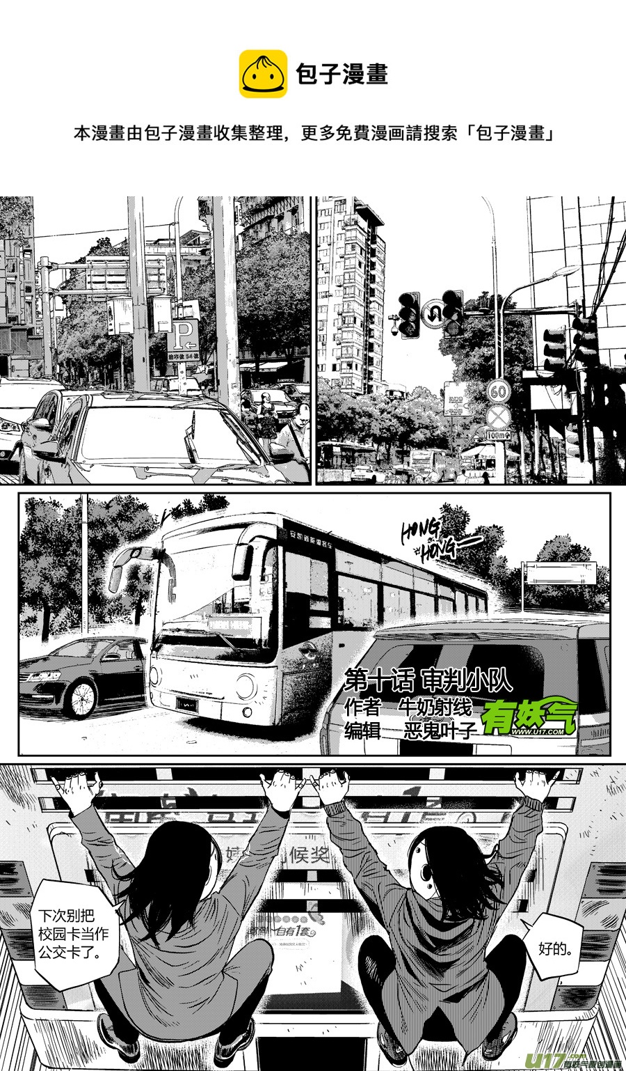 第九话 审判小队-第14话