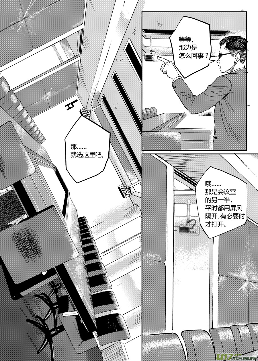 第九话 审判小队-第14话