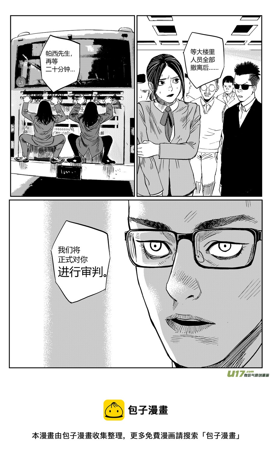 第九话 审判小队-第14话
