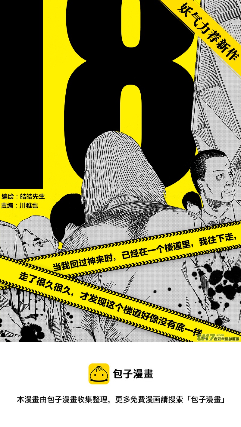 第九话 审判小队-第14话