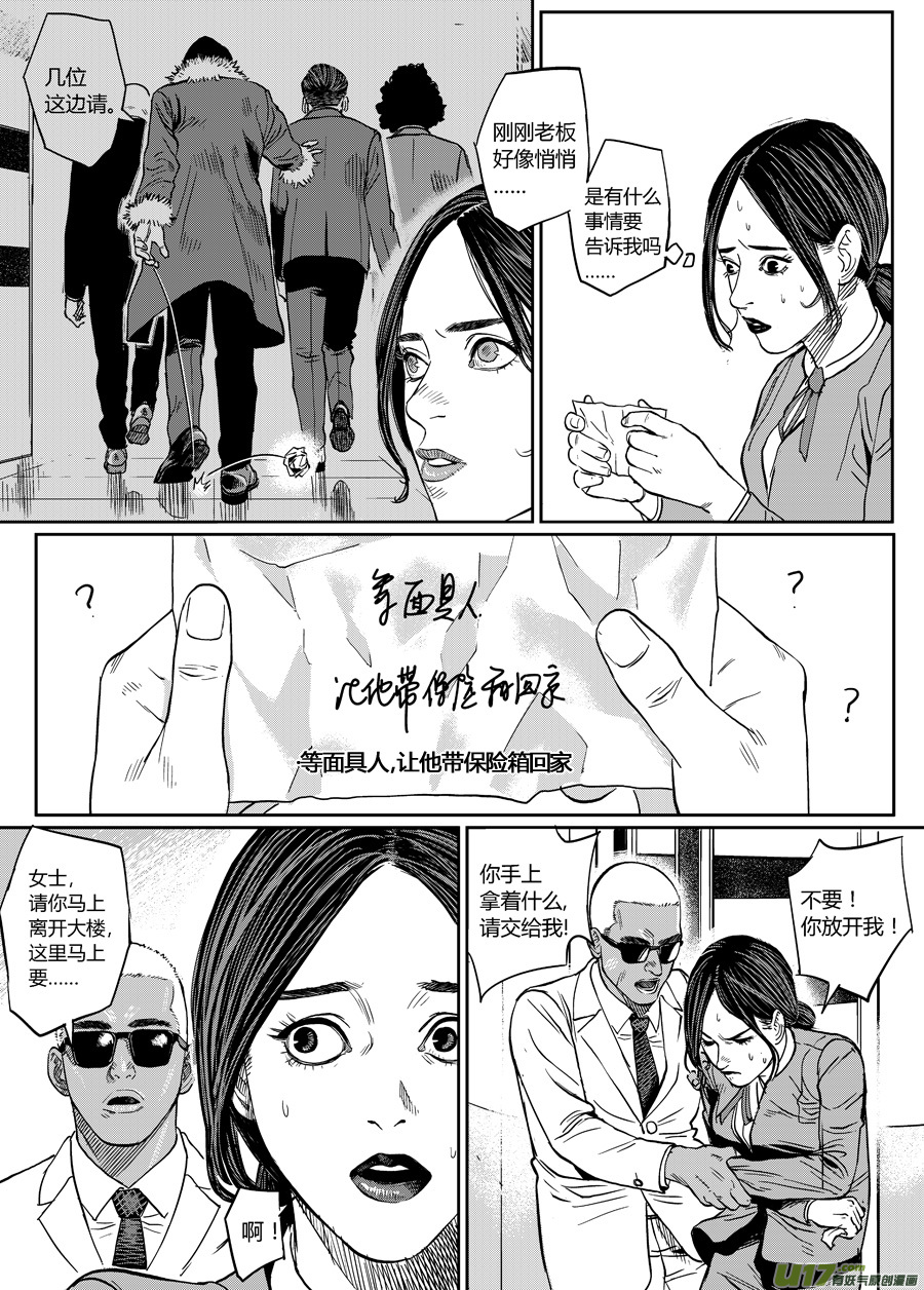 第九话 审判小队-第14话