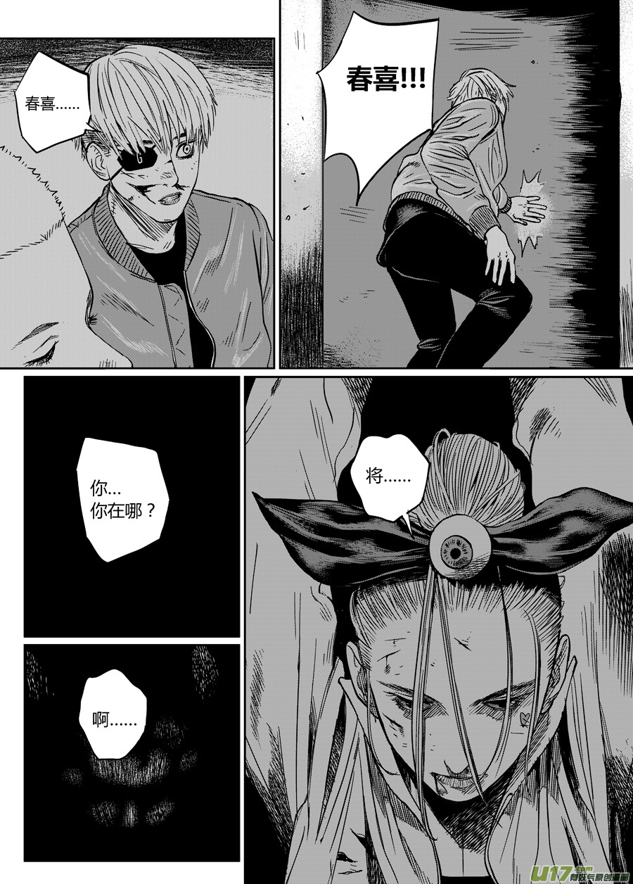 第九话 审判小队-第14话