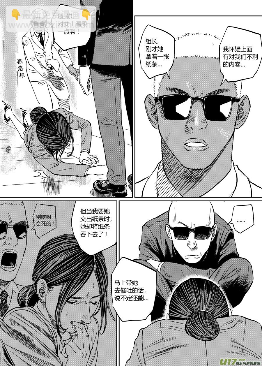 第九话 审判小队-第14话