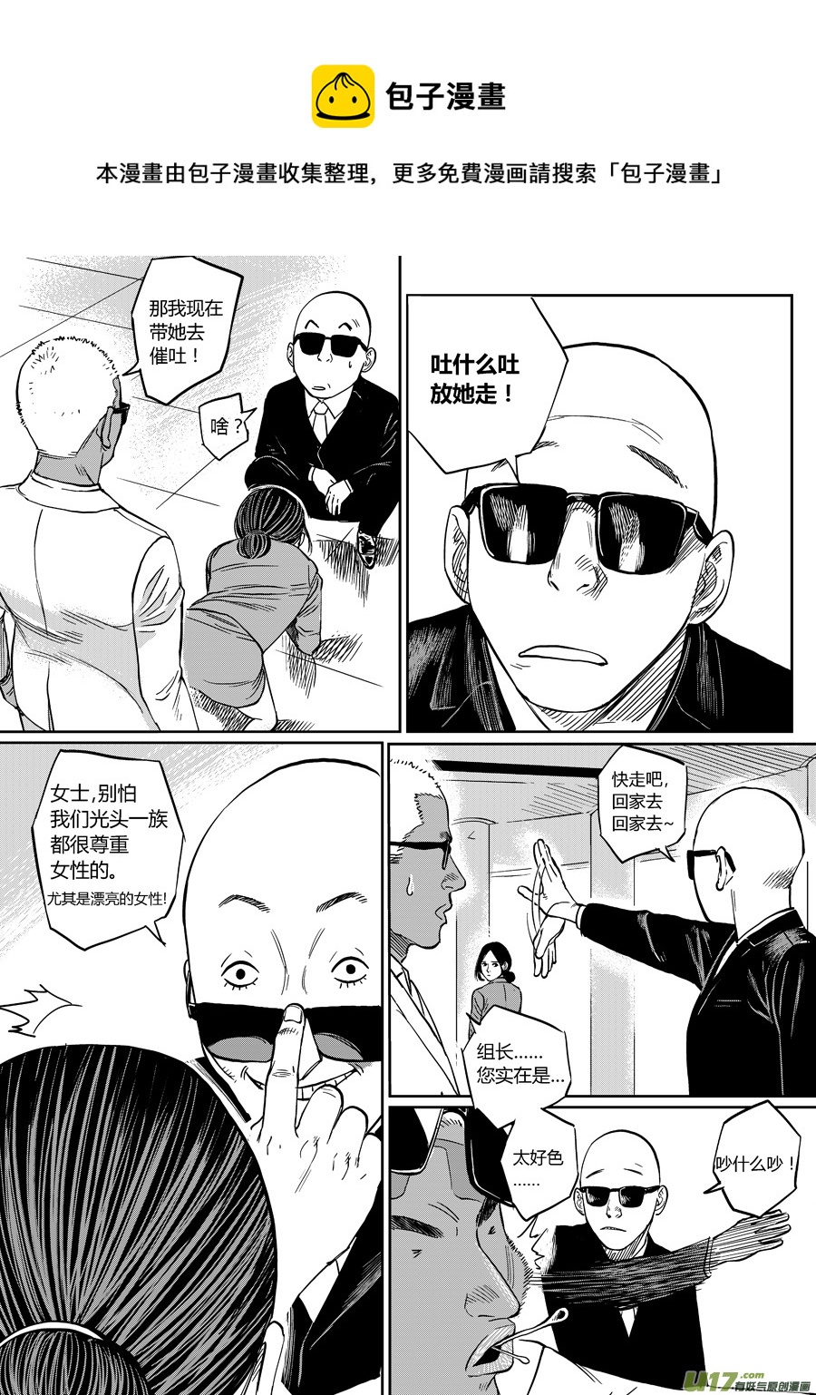 第九话 审判小队-第14话