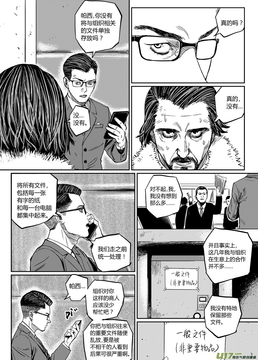 第十一话 临危受命（上）-第16话