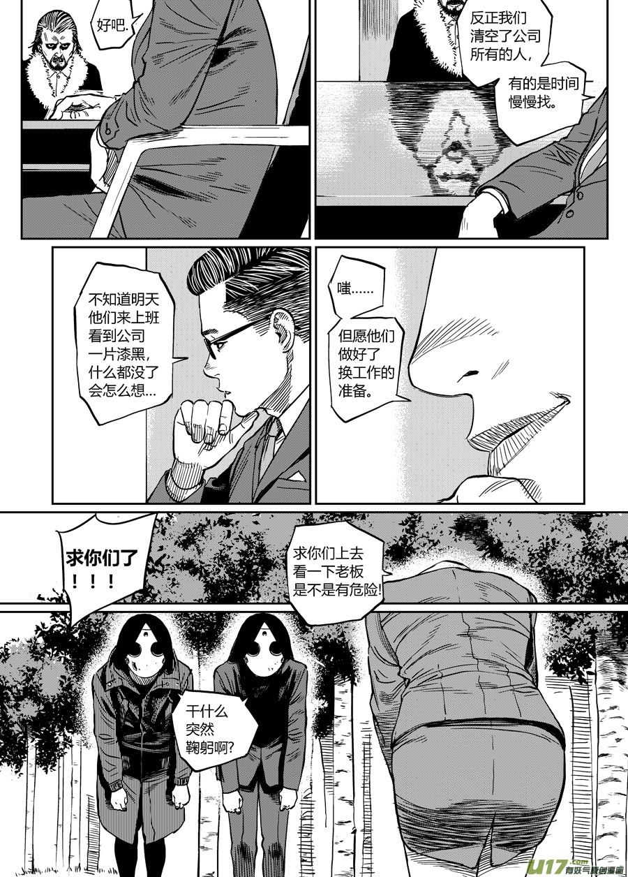 第十一话 临危受命（上）-第16话