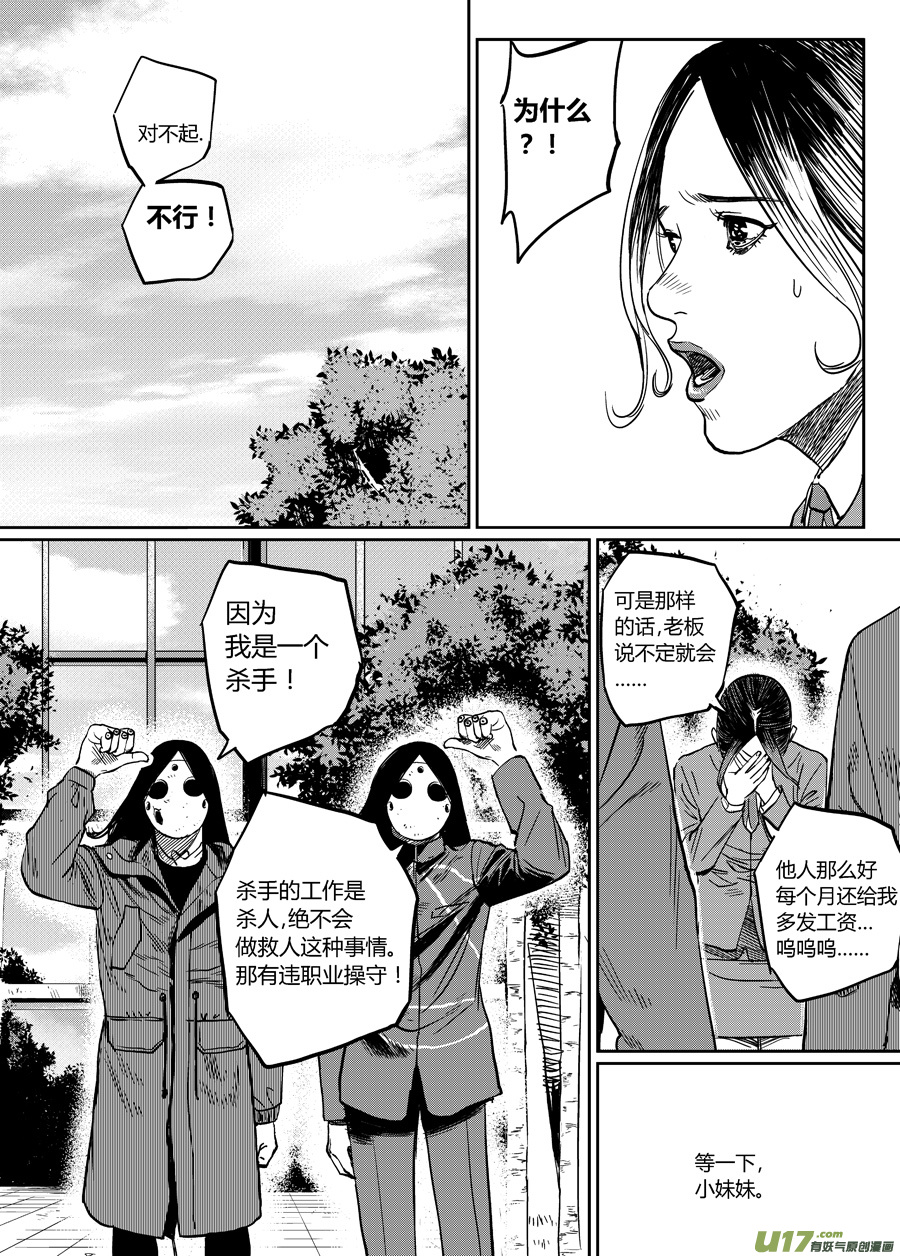 第十一话 临危受命（上）-第16话