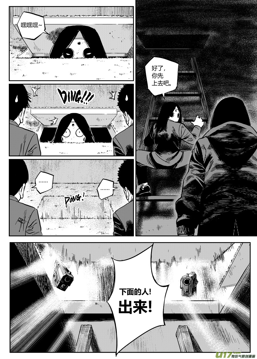 面具大殺神 - 第十二話 潛入 - 1