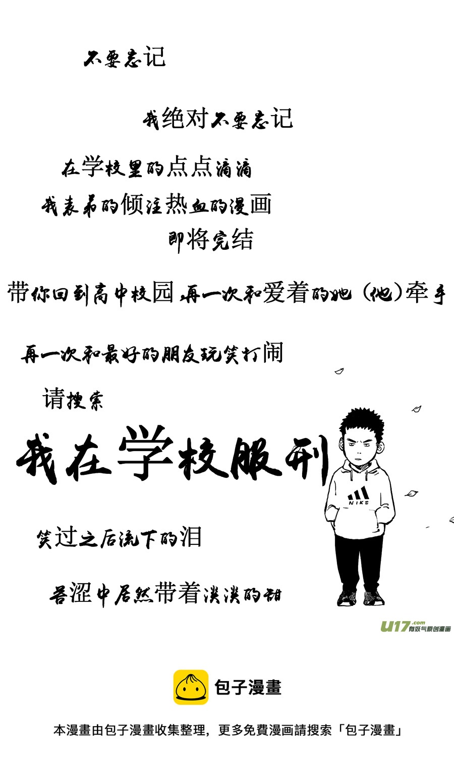 面具大殺神 - 第十二話 潛入 - 3