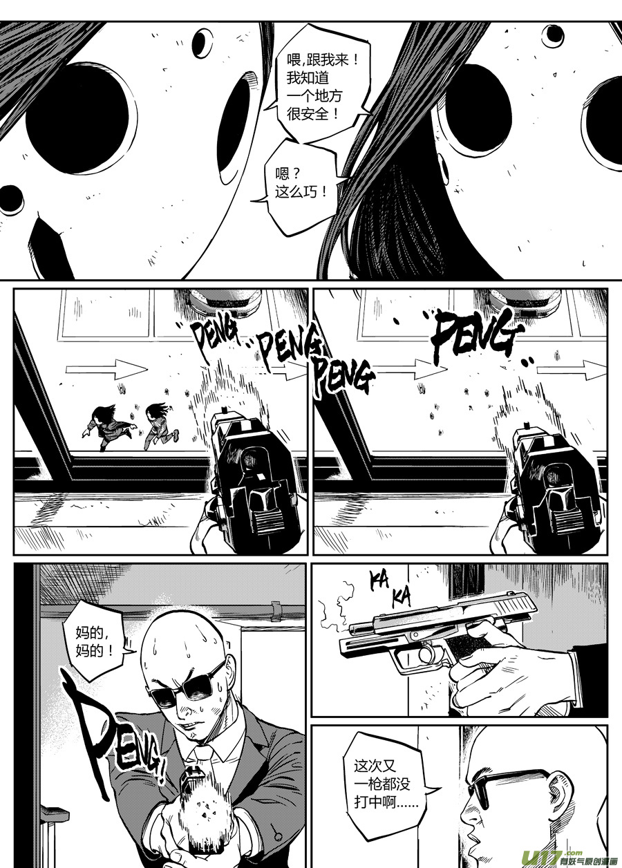 面具大殺神 - 第十二話 潛入 - 3