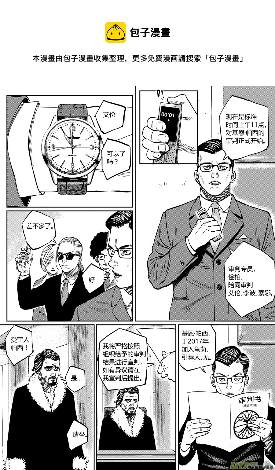 面具大殺神 - 第十二話 潛入 - 2