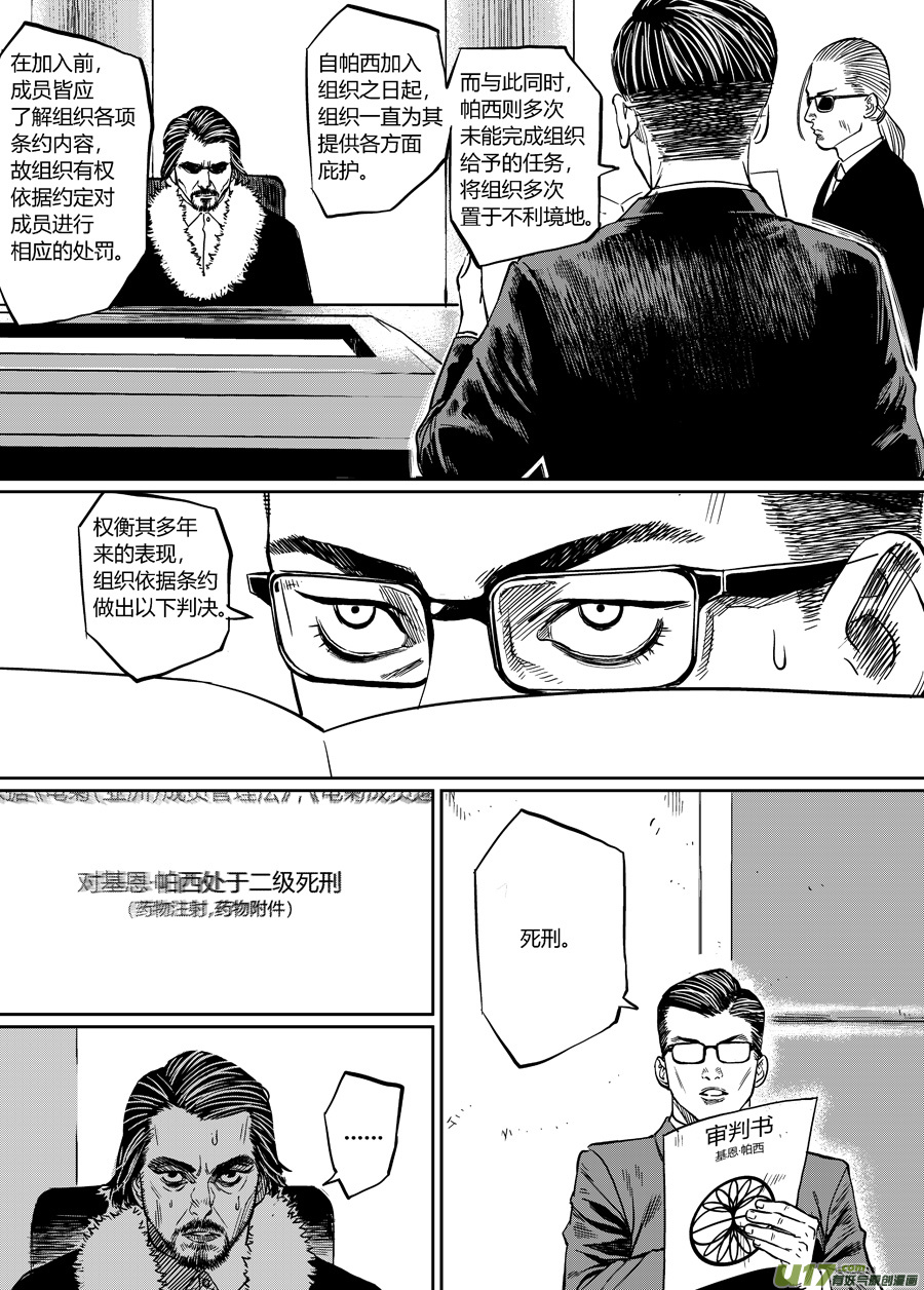 面具大殺神 - 第十二話 潛入 - 3
