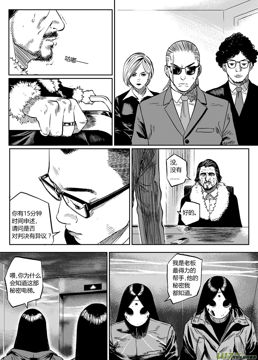 面具大殺神 - 第十二話 潛入 - 1