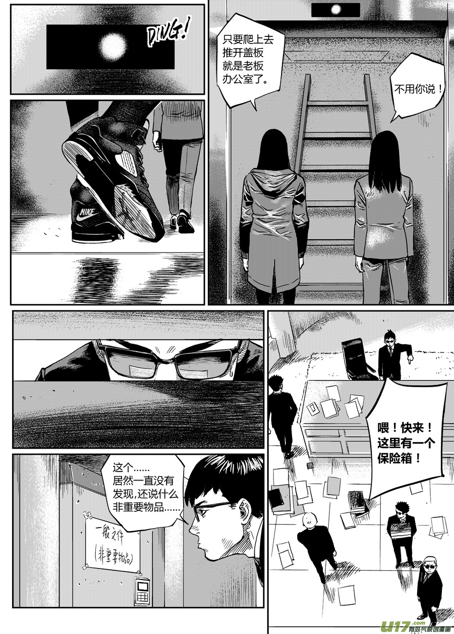 面具大殺神 - 第十二話 潛入 - 2