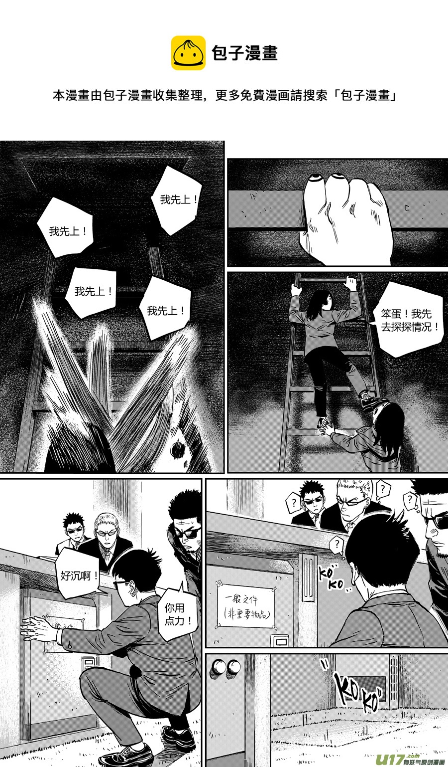 面具大殺神 - 第十二話 潛入 - 3