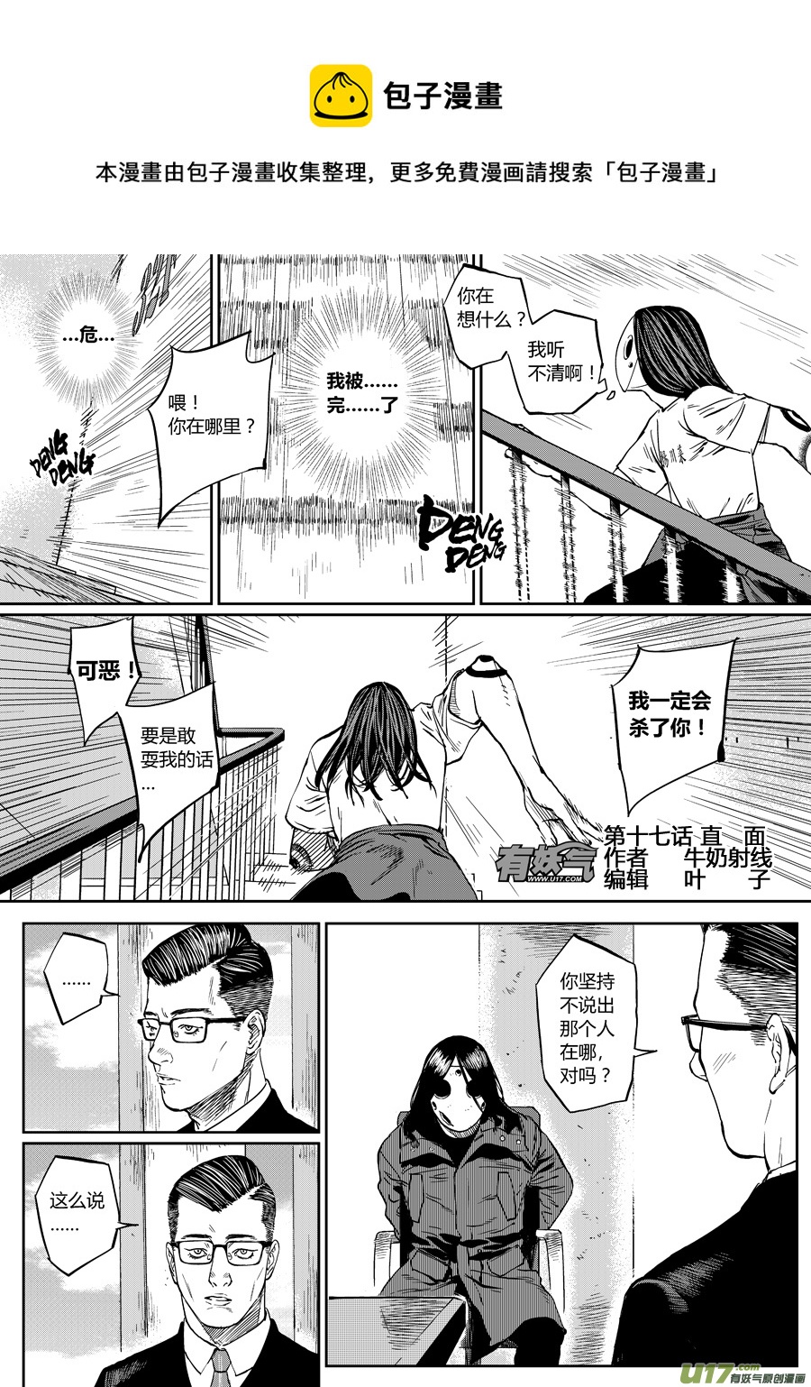 第十六话 直面（上）-第22话