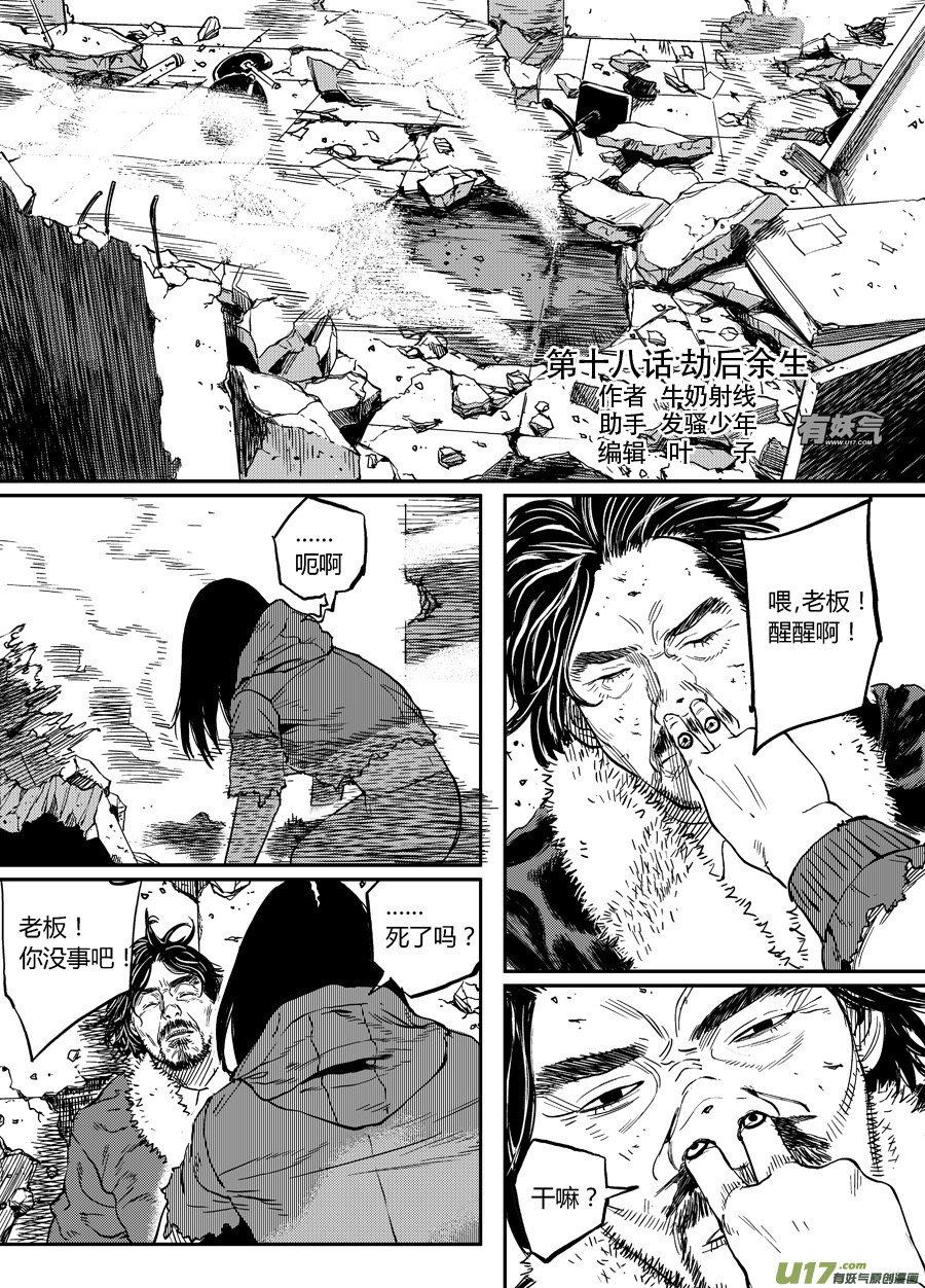第十七话 劫后余生-第24话