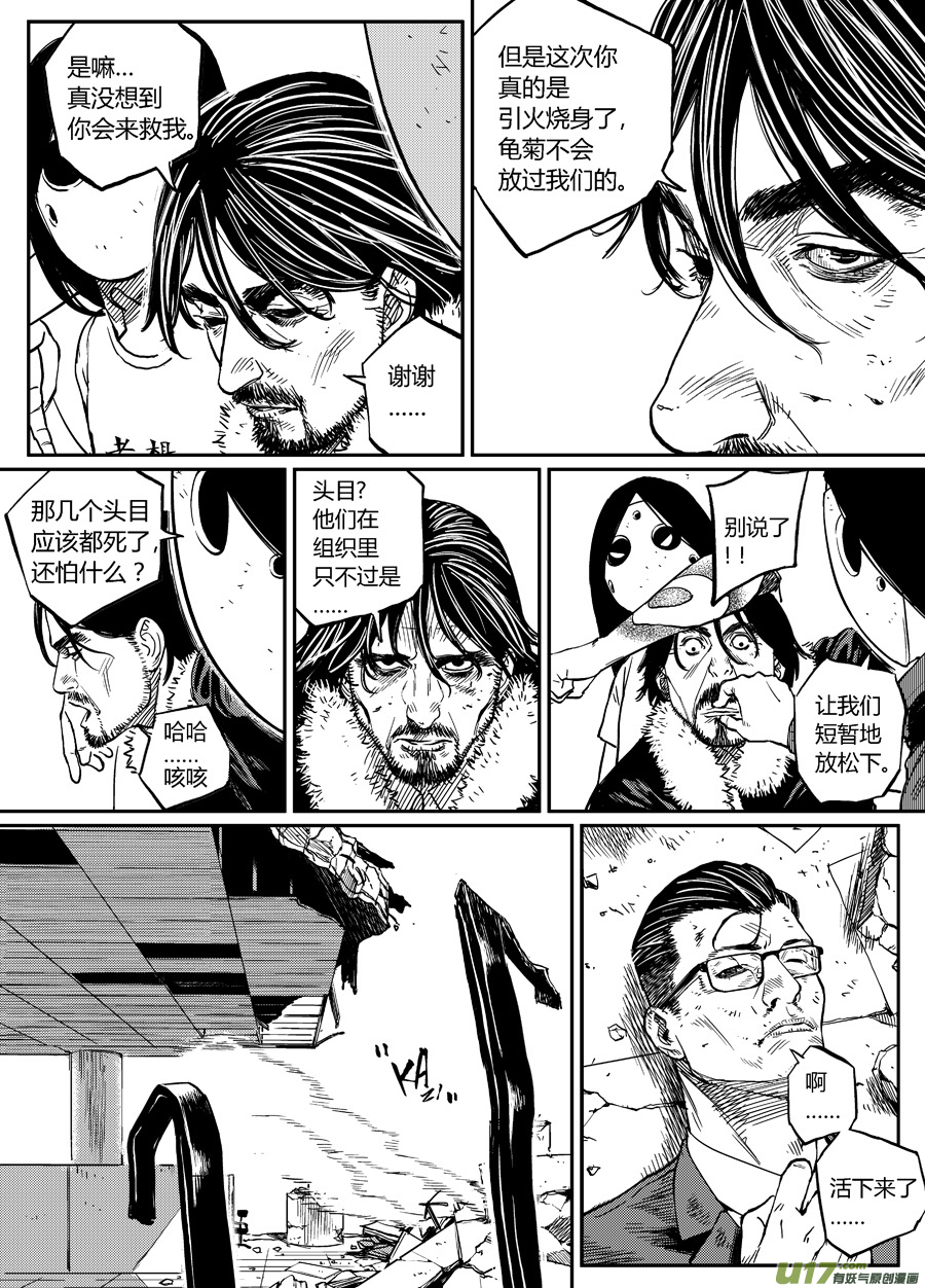 第十七话 劫后余生-第24话