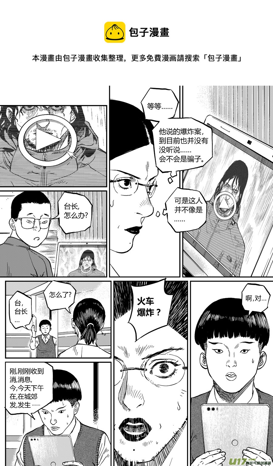 第十九话  紧急新闻-第26话