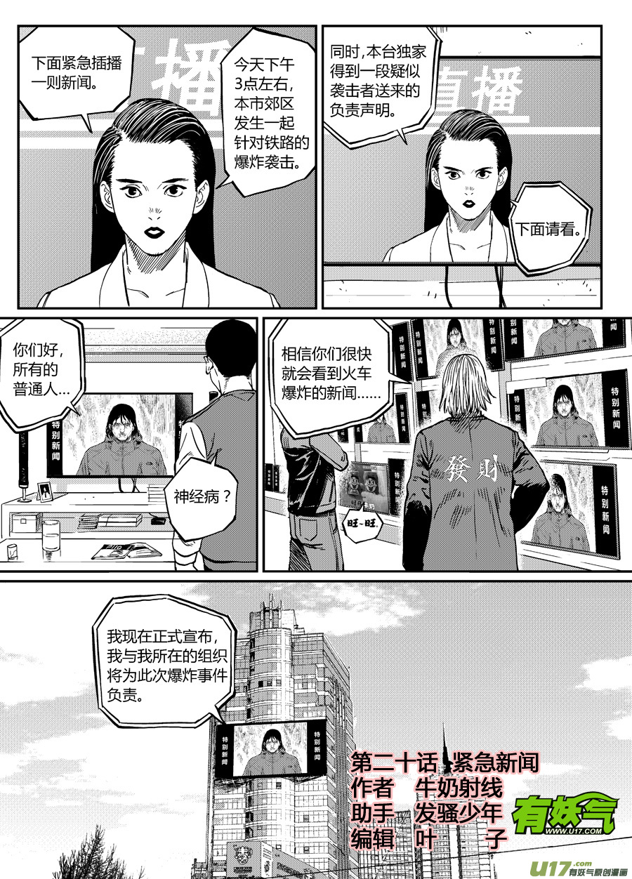 第十九话  紧急新闻-第26话