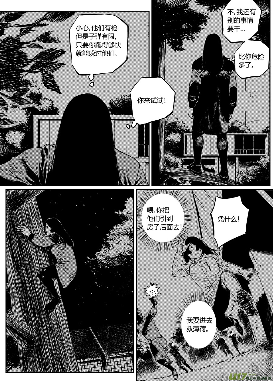 第二十三话  侵入-第30话