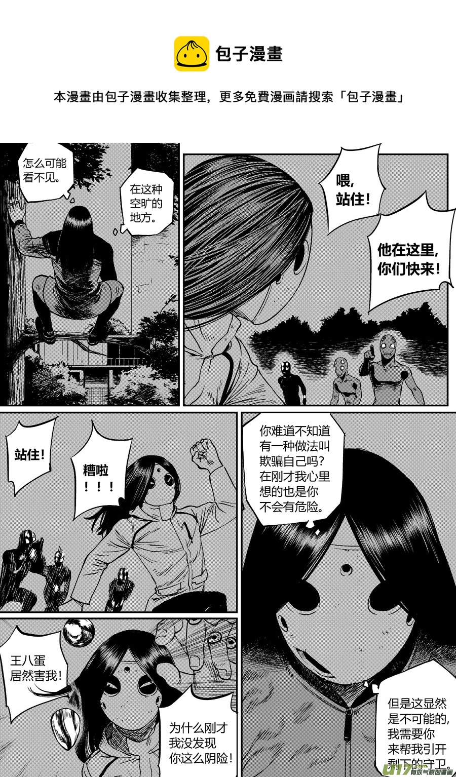 第二十三话  侵入-第30话