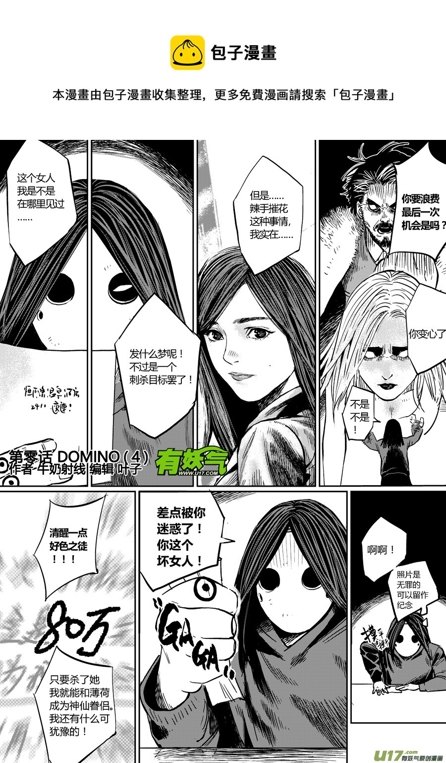 第零话 DOMINO ④-第4话