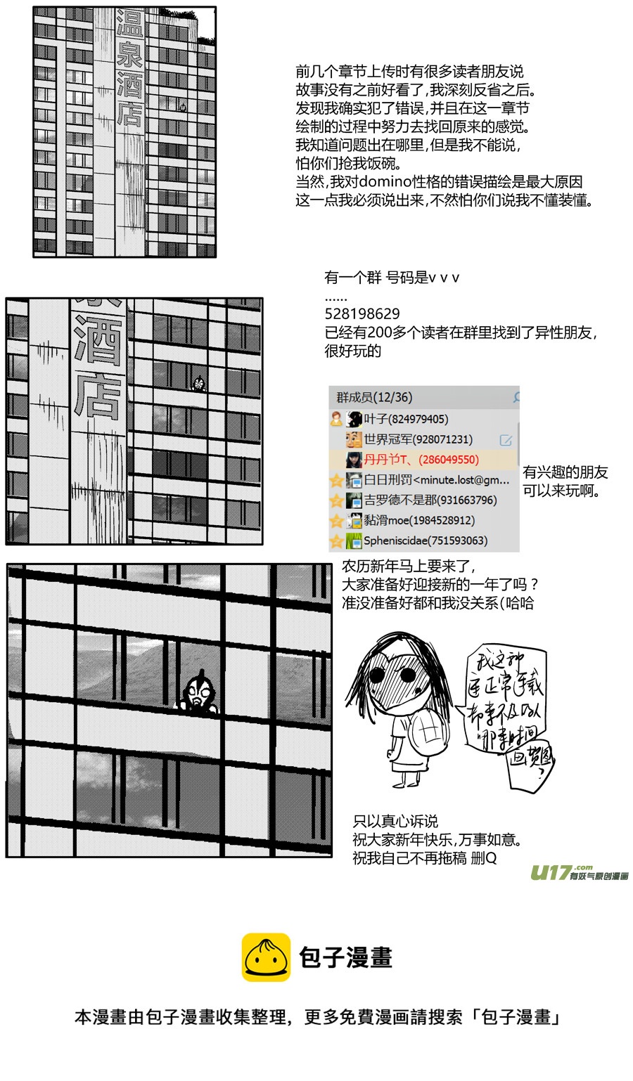 第零话 DOMINO ④-第4话